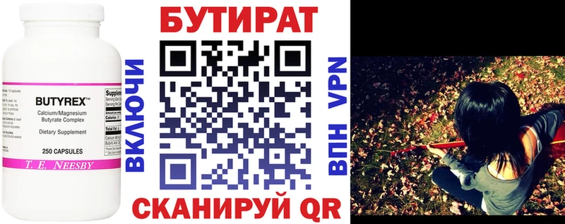 БУТИРАТ оксана  Черноголовка 